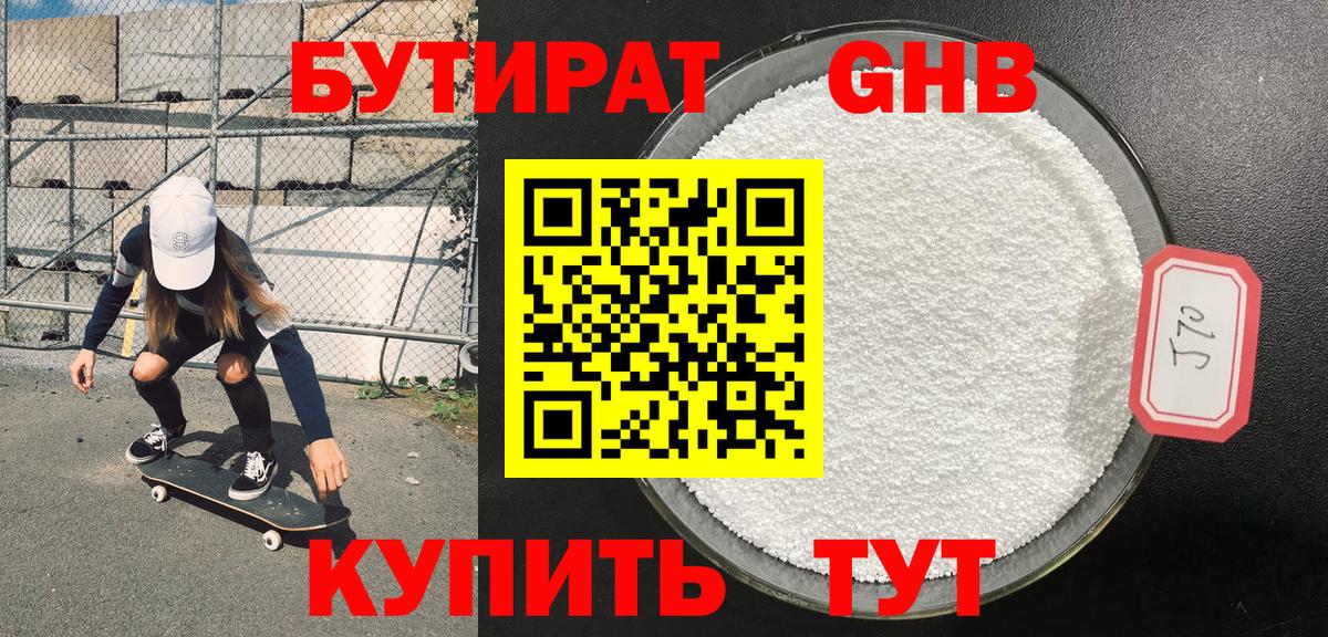 БУТИРАТ оксана Горячий Ключ