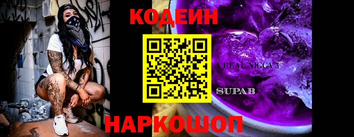 Горячий Ключ  Кодеин Purple Drank  Вход с VPN 