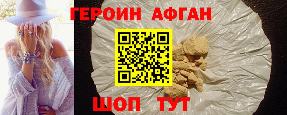 Героин хмурый  Вход с VPN  Горячий Ключ 