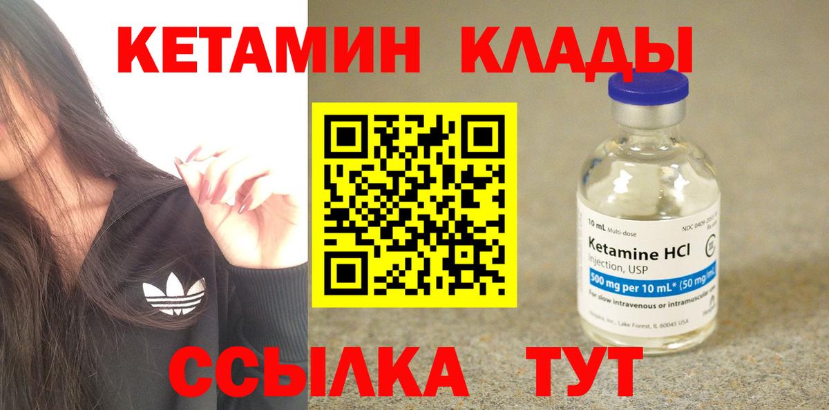 Горячий Ключ  Кетамин VHQ  Вход с VPN 