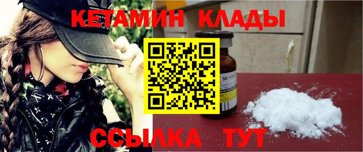 КЕТАМИН ketamine Горячий Ключ