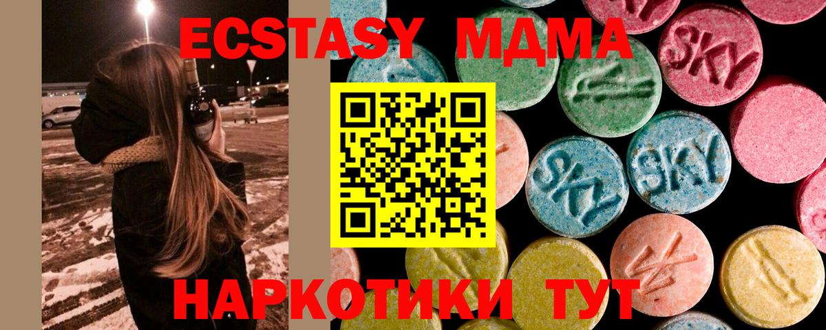 МДМА кристаллы  MDMA VHQ  MDMA  Вход с VPN  Горячий Ключ 