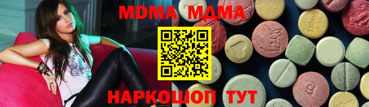 MDMA молли Горячий Ключ