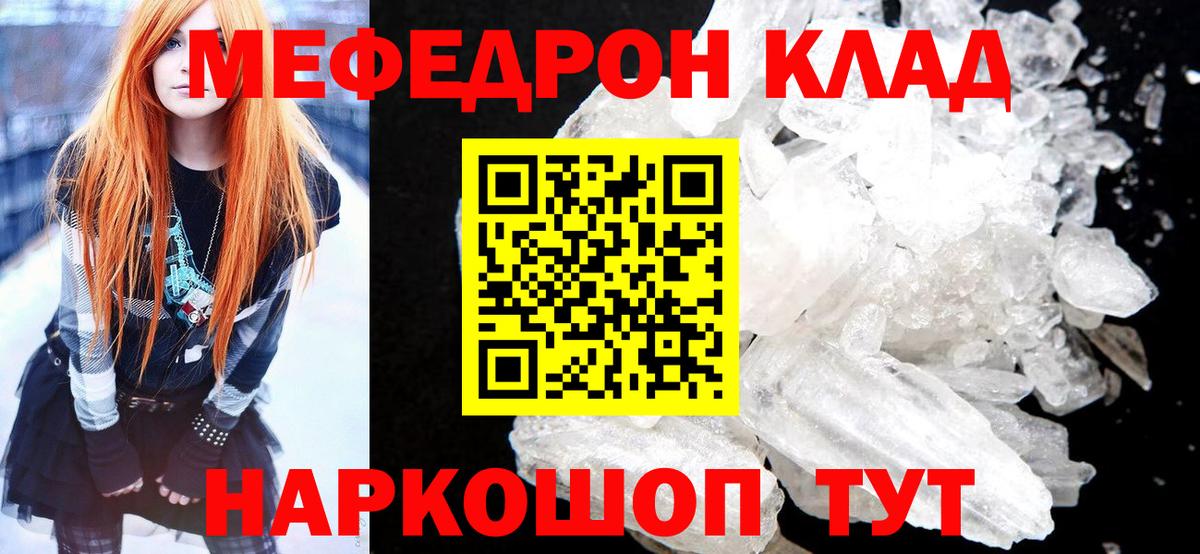 Меф кристаллы Горячий Ключ