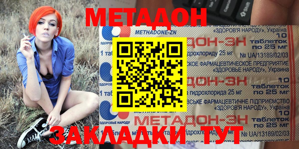 Горячий Ключ  Метадон белоснежный  Вход с VPN 