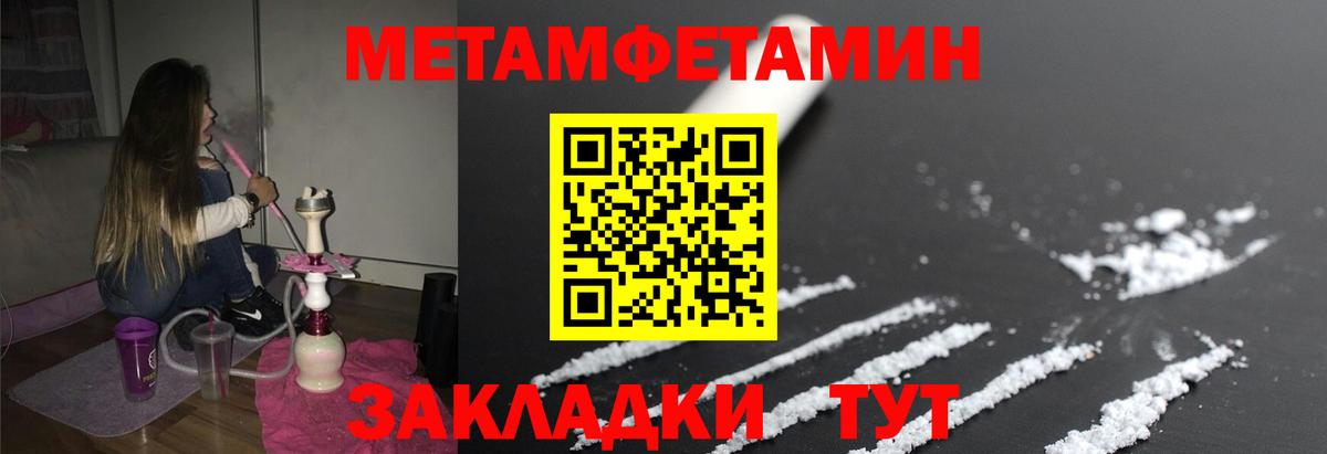 Метамфетамин мет  Вход с VPN  Горячий Ключ 