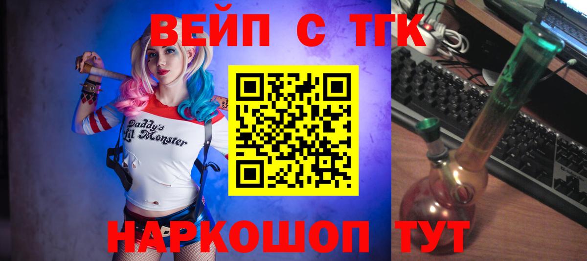 Горячий Ключ  ТГК концентрат  Вход с VPN  ТГК жижа 