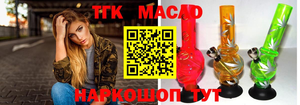 Дистиллят ТГК THC oil Горячий Ключ